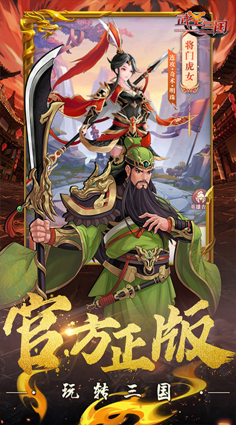 Võ Thánh Tam Quốc 2 Private